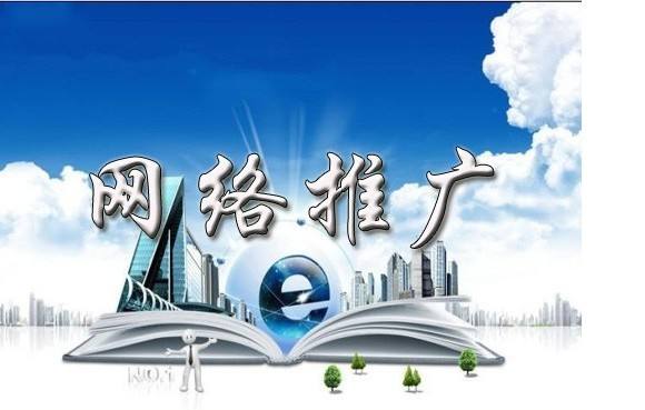 剑川浅析网络推广的主要推广渠道具体有哪些