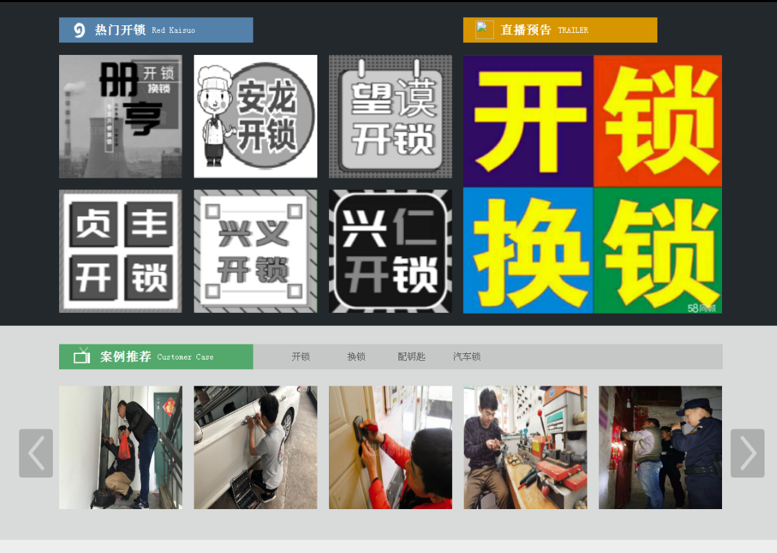 剑川黔西南开锁网门户网站